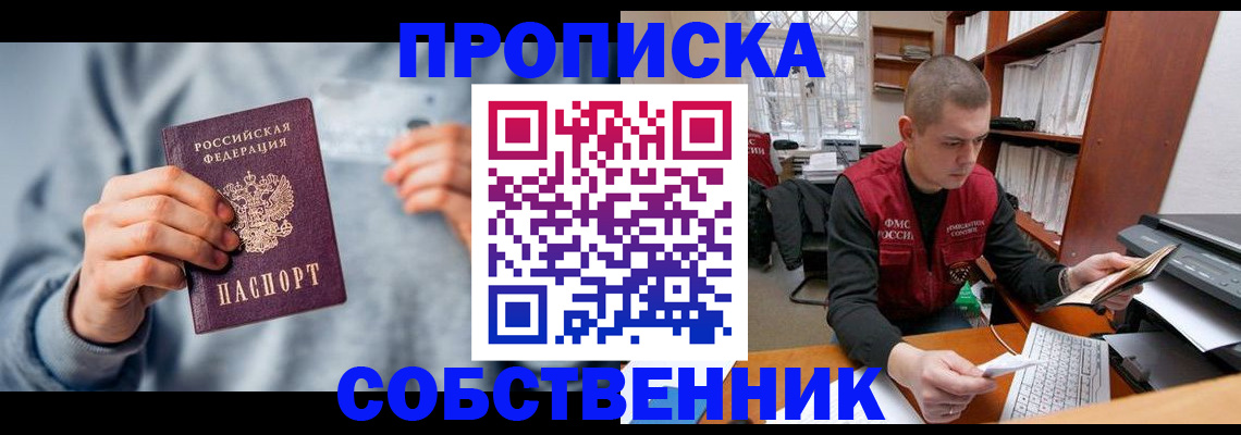 прописка 2025 в Ялуторовске