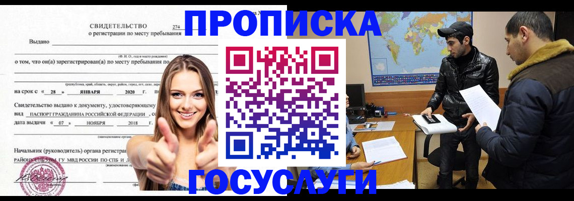 временная регистрация купить в Ялуторовске